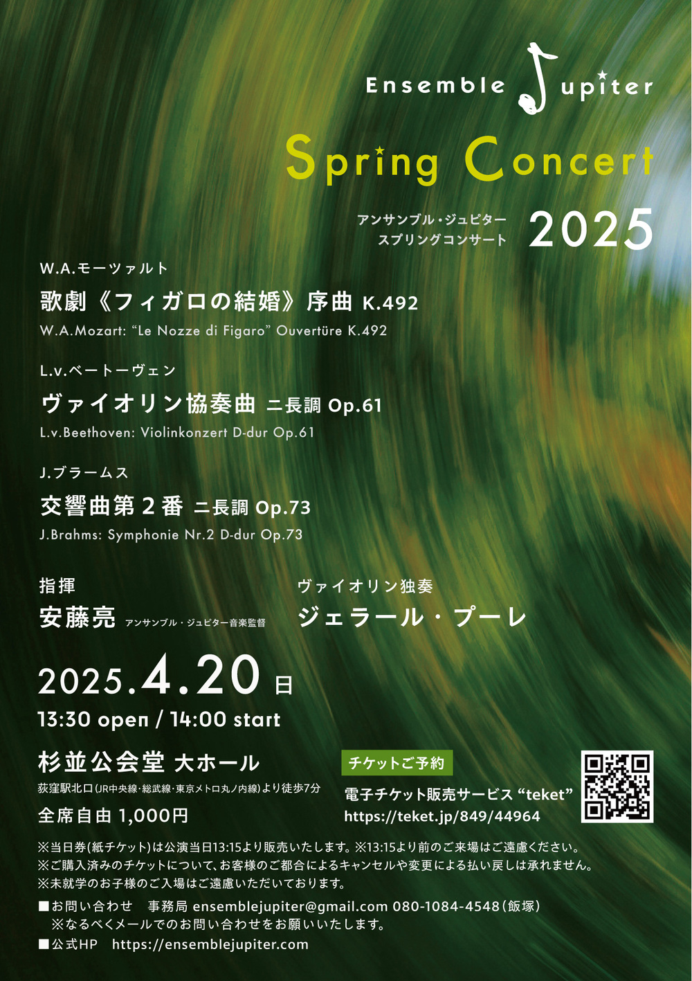 スプリングコンサート2025【アンサンブル・ジュピター】 | 杉並公会堂