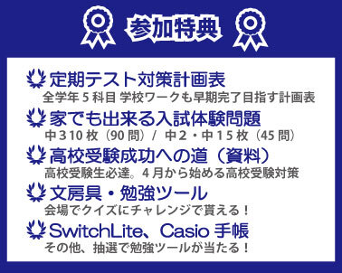 4/19(土) 高校受験博2025 受験セミナー・高校個別相談会・入試体験模擬