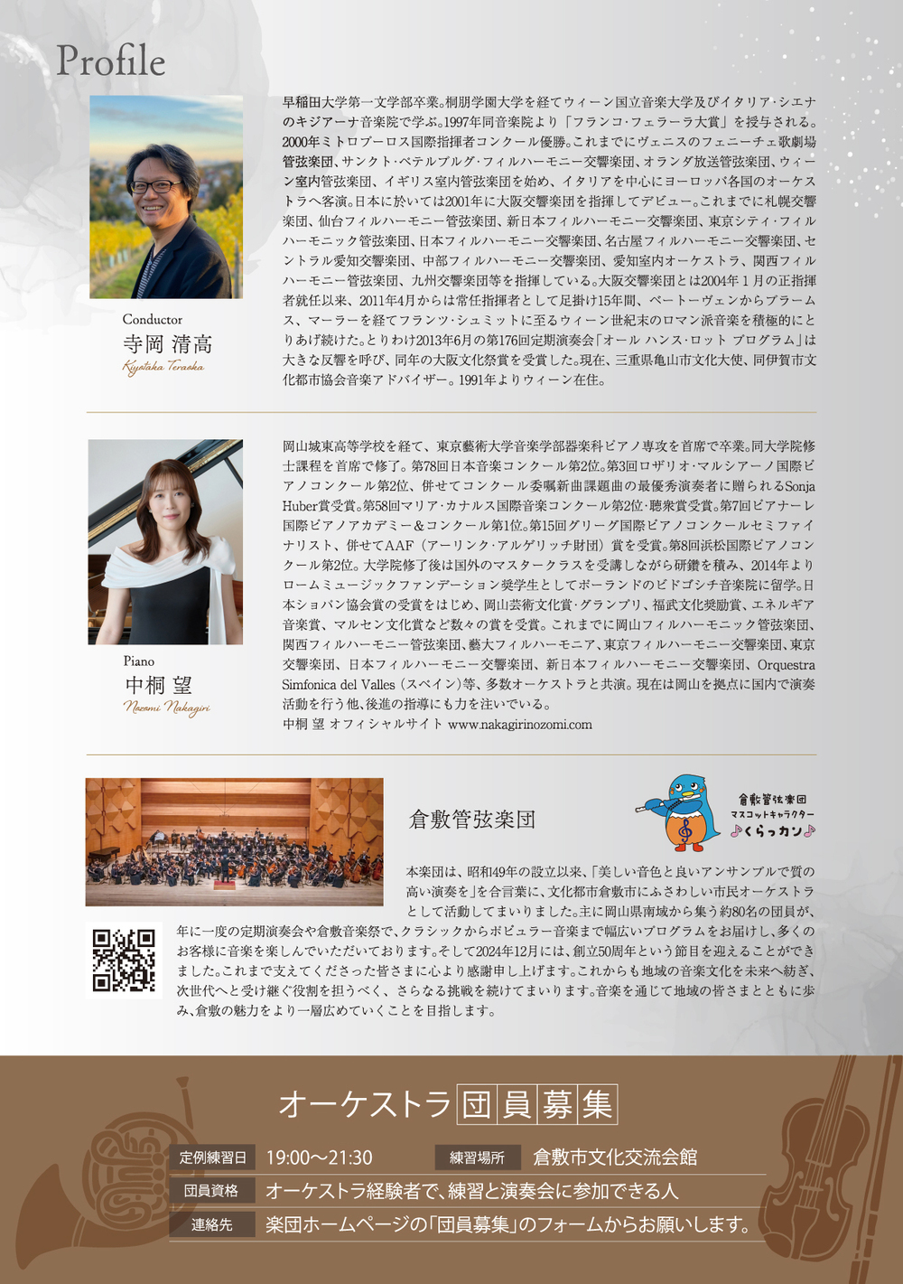 第1931回トヨタコミュニティコンサート 倉敷管弦楽団第51回定期演奏会