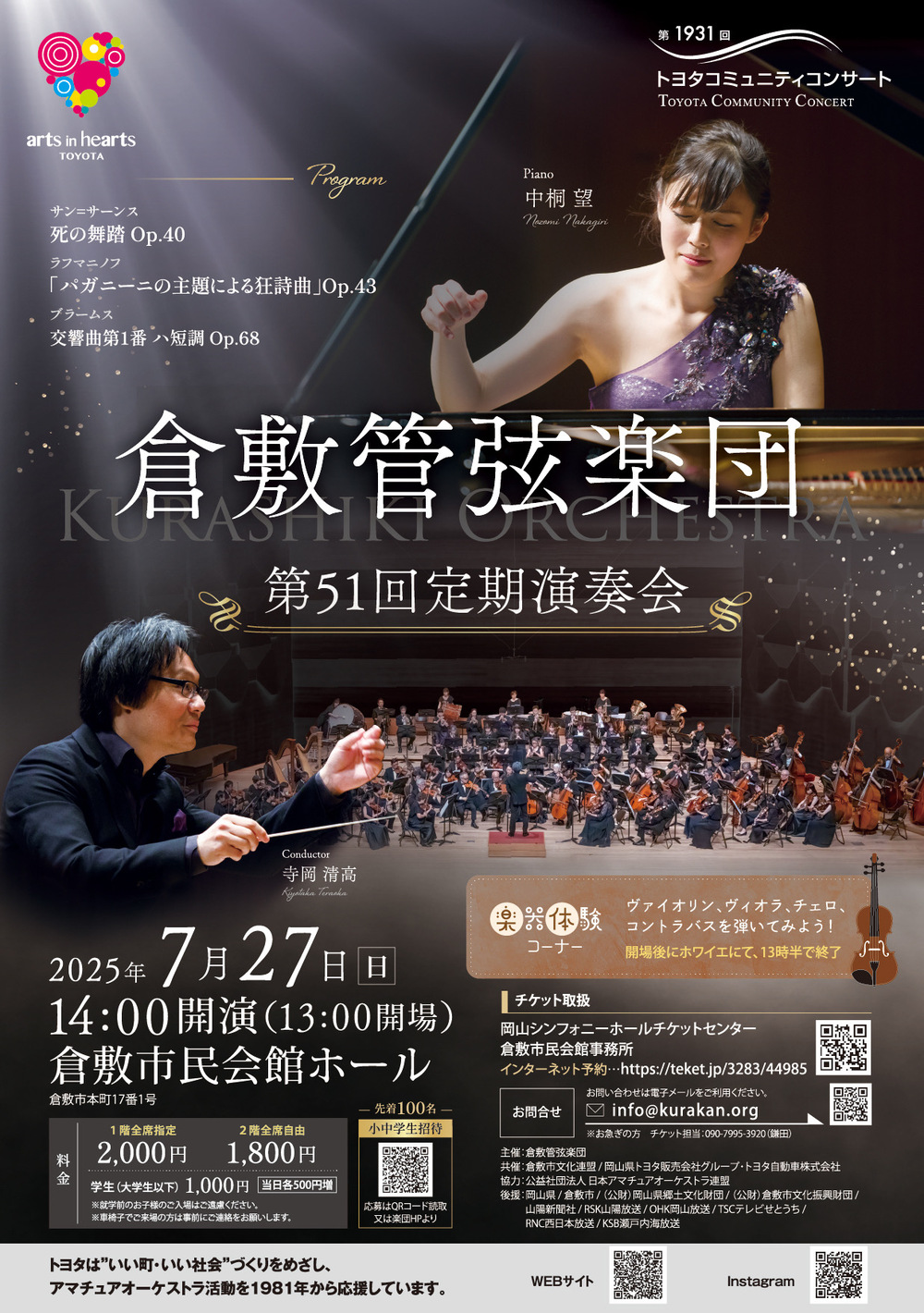 第1931回トヨタコミュニティコンサート 倉敷管弦楽団第51回定期演奏会