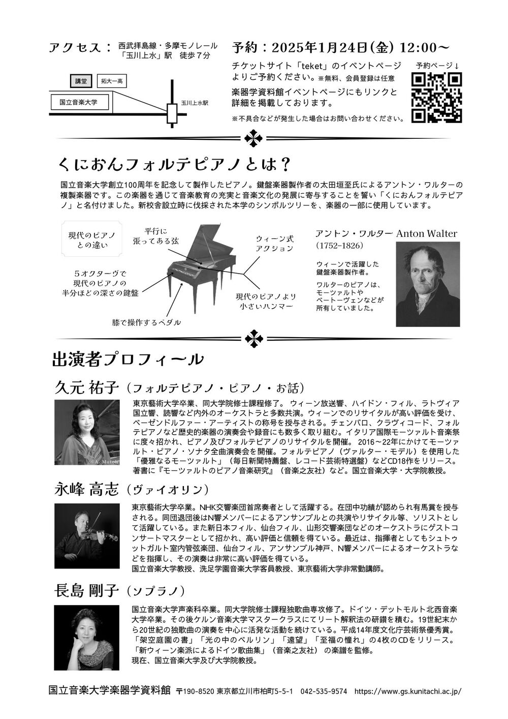 くにおんフォルテピアノお披露目コンサート ～フォルテピアノでの演奏