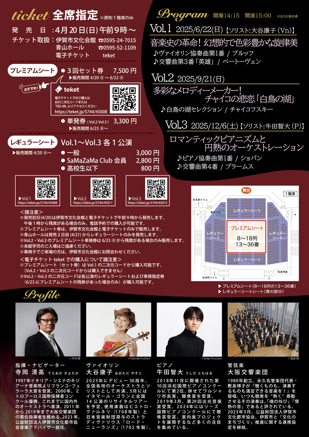 クラシックのいろは2025 Vol.3【公益財団法人伊賀市文化都市協会