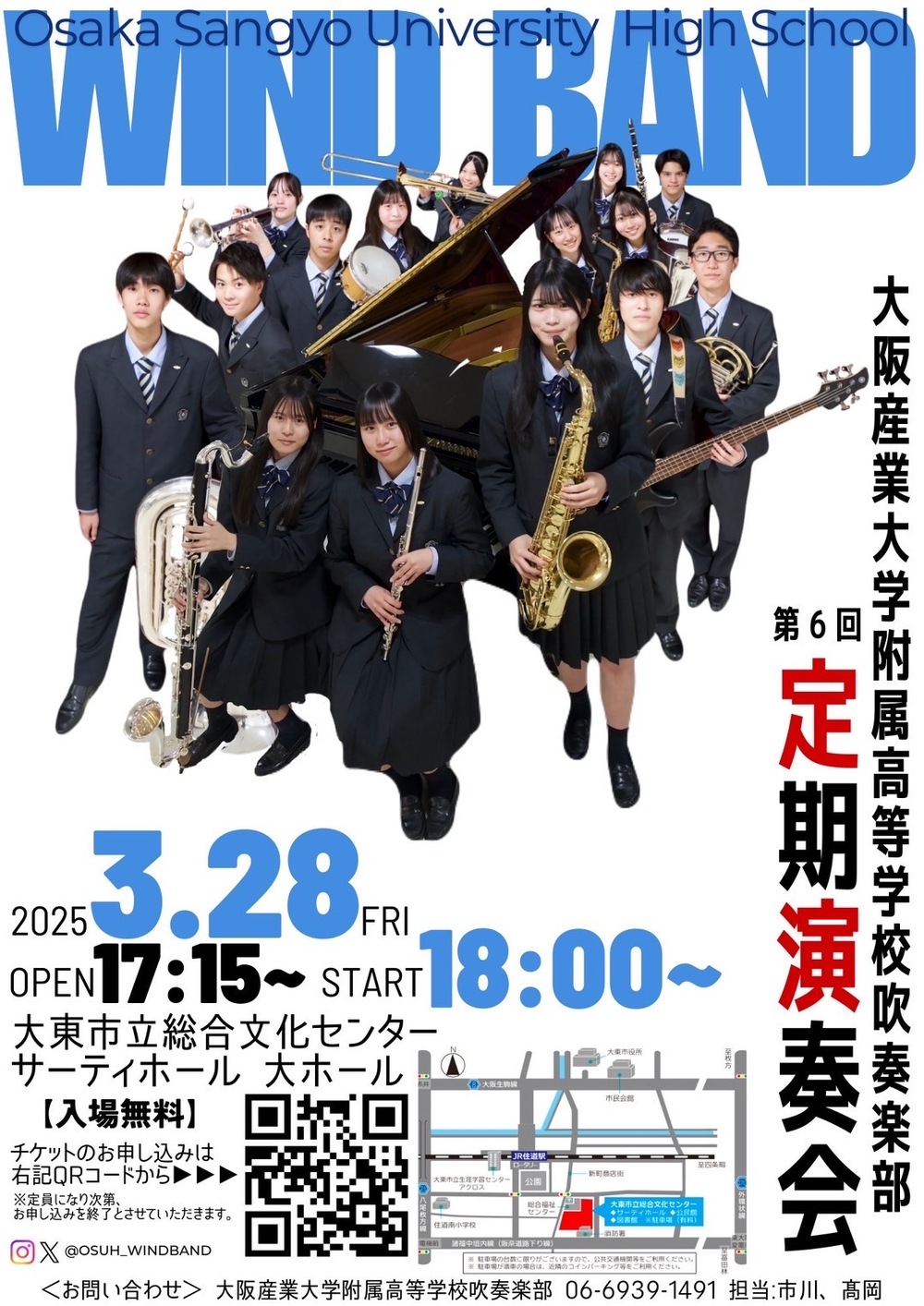大阪産業大学附属高等学校吹奏楽部 第6回定期演奏会【大阪産業大学附属