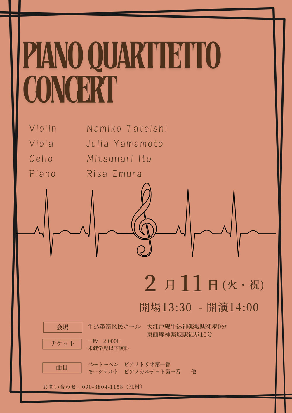 Piano Quartetto Concert【Piano Quarttetto Concert】 | 牛込箪笥区民