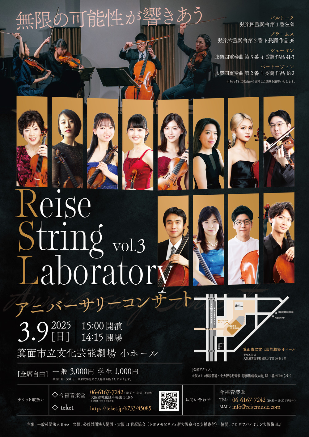 Reise String Laboratory vol.3 アニバーサリーコンサート【一般社団