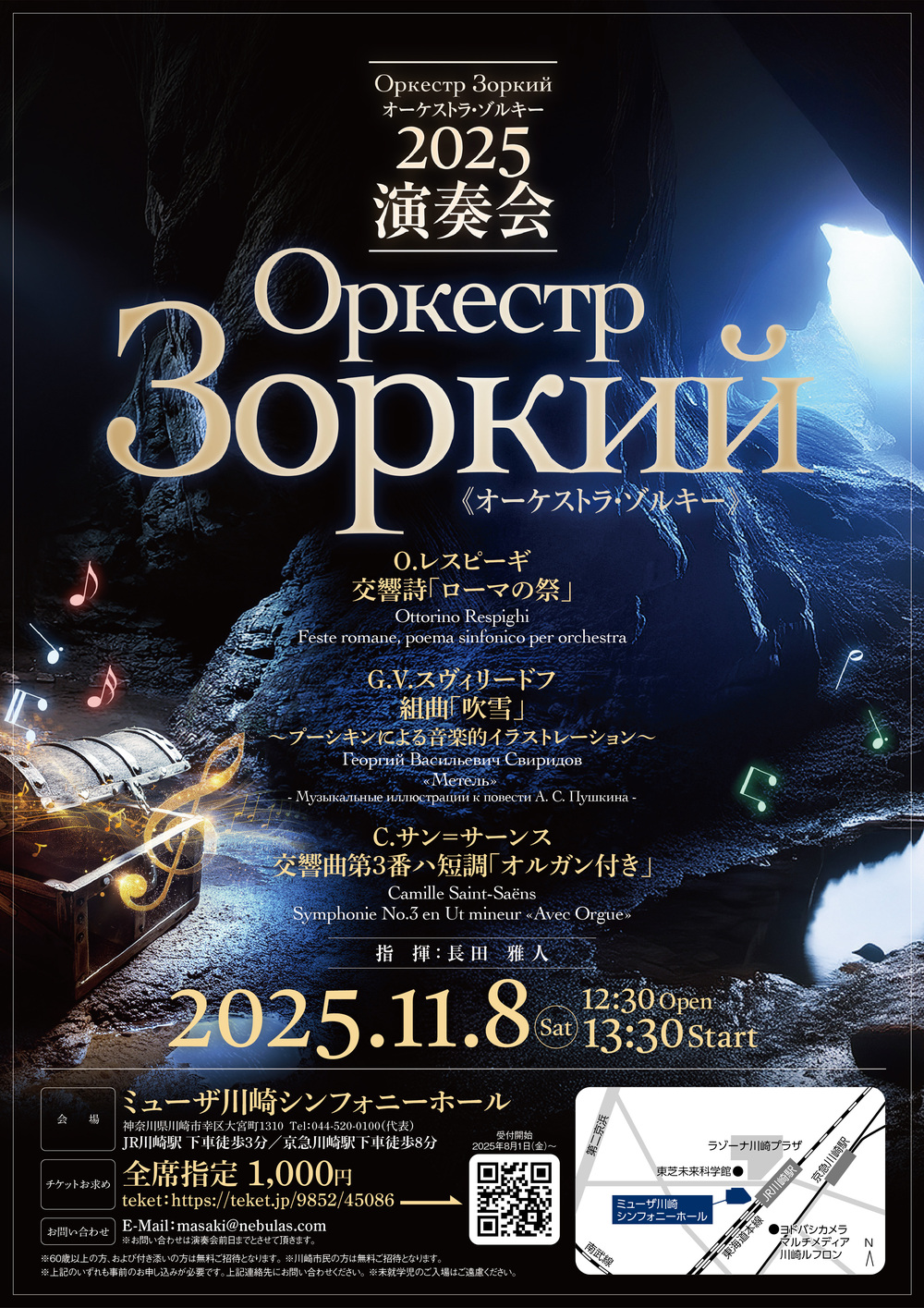 オーケストラ・ゾルキー 2025年演奏会【オーケストラ・ゾルキー