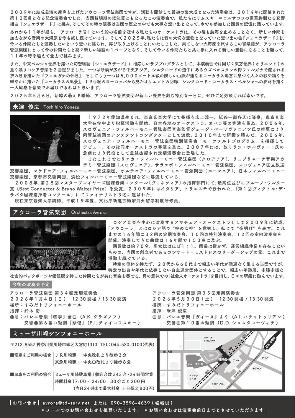 アウローラ管弦楽団 第33回定期演奏会【アウローラ管弦楽団