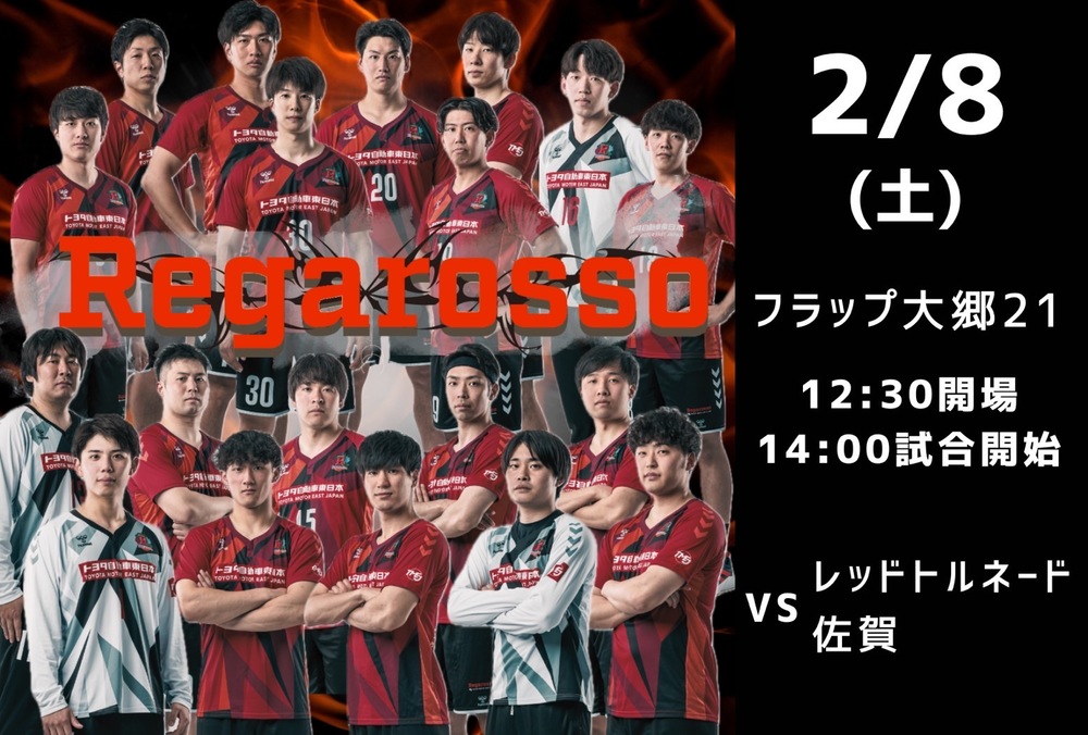 2024-25 リーグH in宮城 トヨタ自動車東日本レガロッソ宮城【2月8日