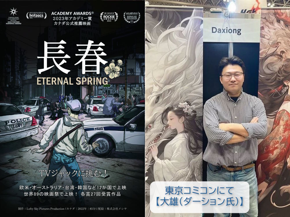 兵庫県立美術館】映画『長春―Eternal Spring』上映会とトーク【大雄