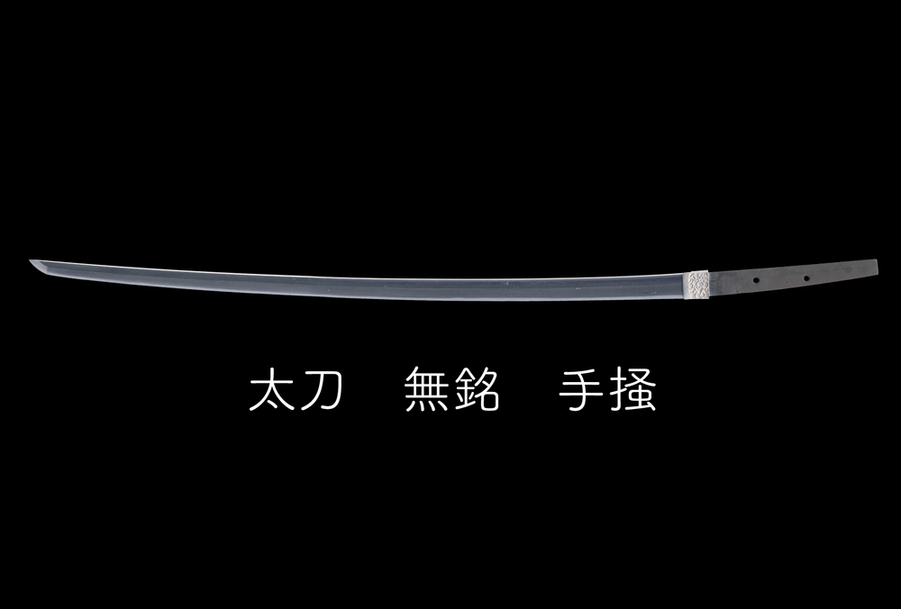 2月＜刀剣鑑賞会＞刀宴会：一竿子忠綱 彫同作 /千手院/水田国重/手掻