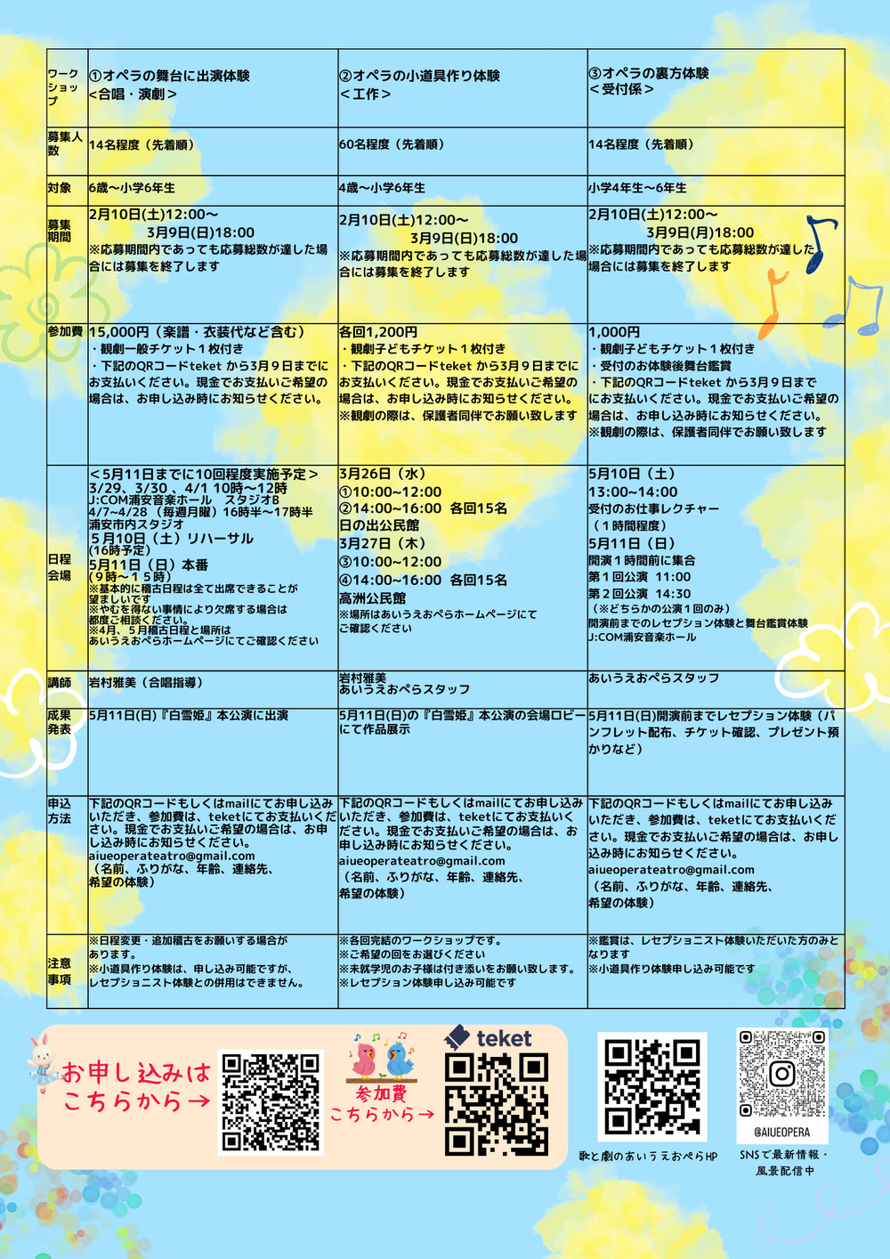 オペラ歌手と舞台デビュー！！2/10〜申込受付開始 舞台出演体験