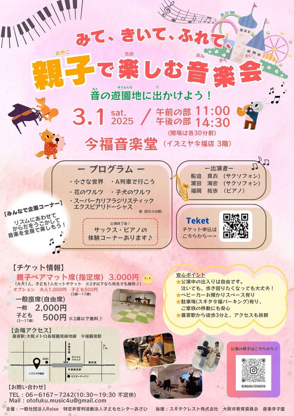 みて、きいて、ふれて、親子で楽しむ音楽会【一般社団法人Reise