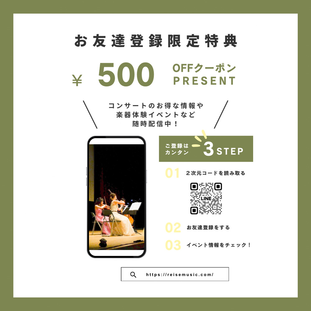 みて、きいて、ふれて、親子で楽しむ音楽会【一般社団法人Reise