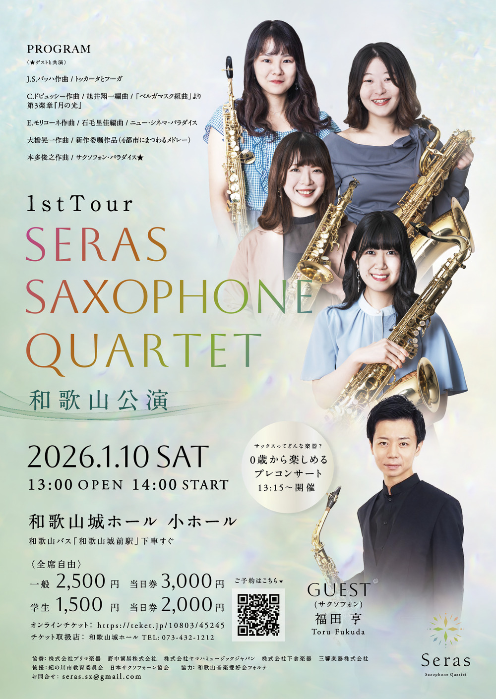 Seras Saxophone Quartet 1st Tour 和歌山公演【Seras Saxophone