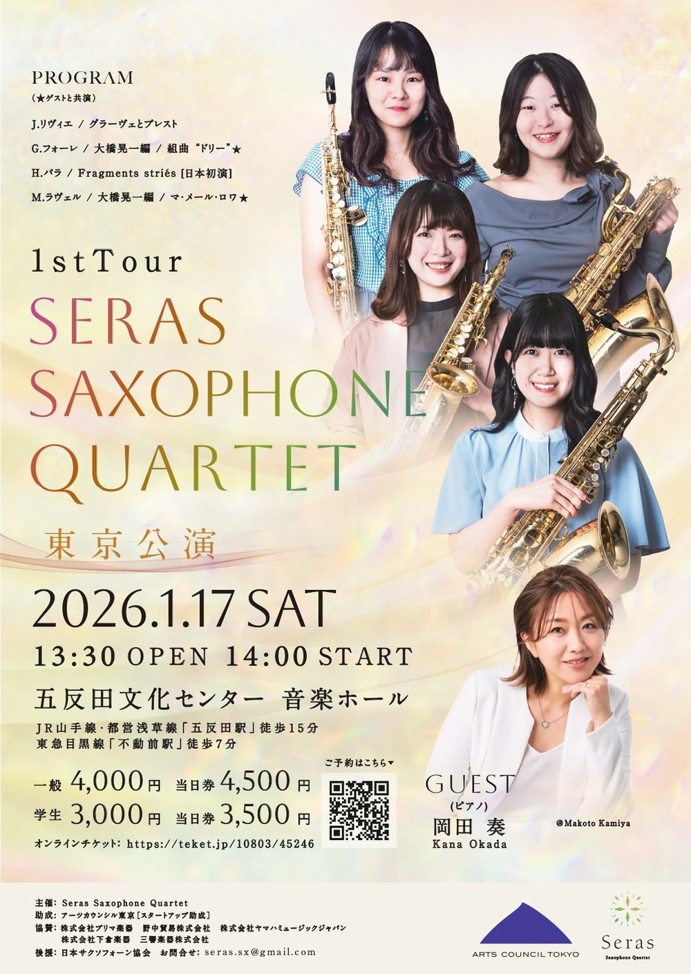 Seras Saxophone Quartet 1st Tour 東京公演【Seras Saxophone Quartet
