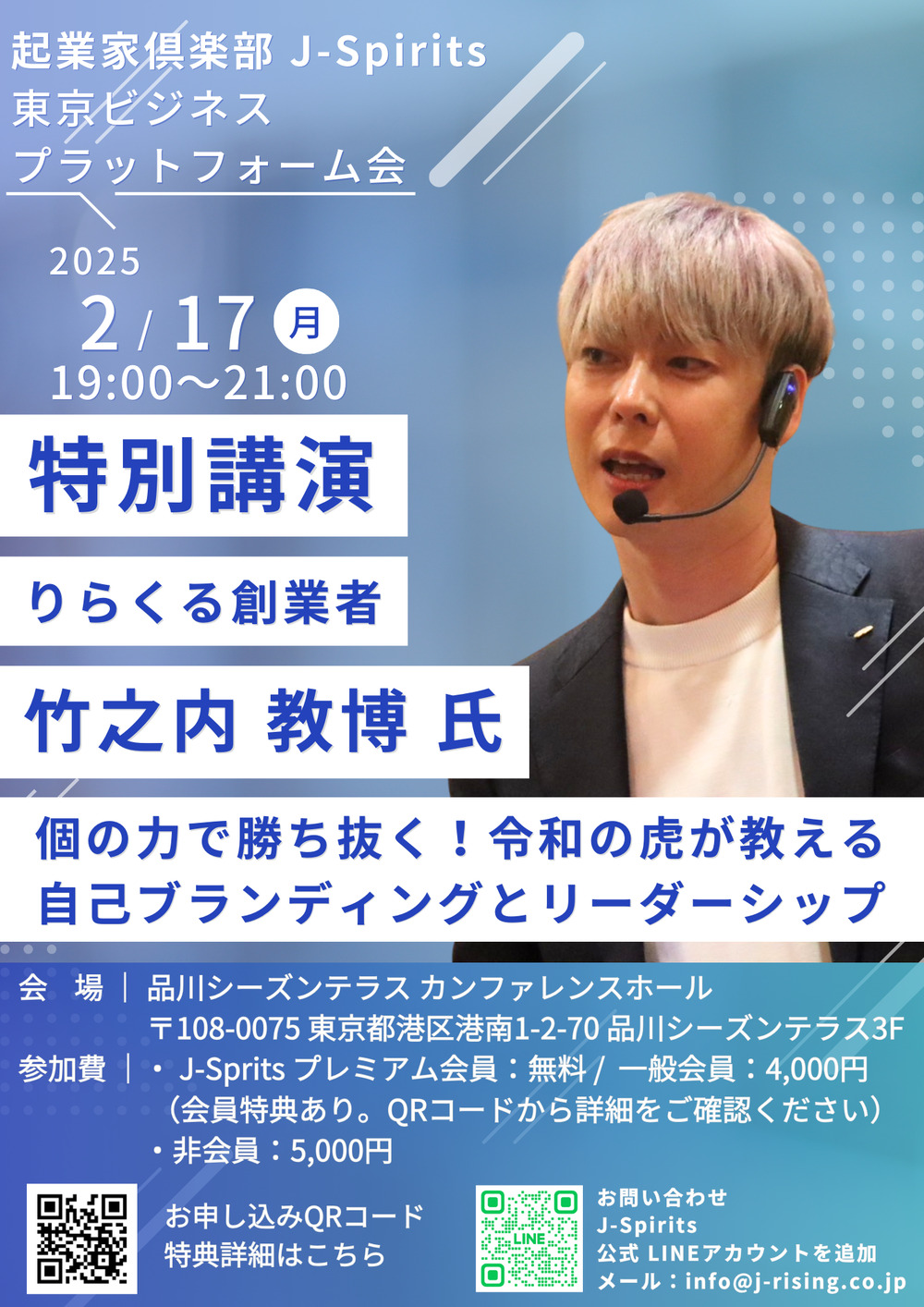 起業家倶楽部J-Spirits主催！特別講演会in東京 ～竹之内教博氏～【起業