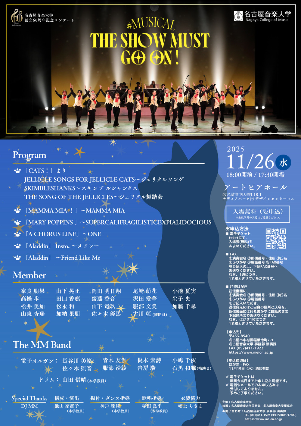 第26回 電子オルガンコンサート ミュージカル公演【名古屋音楽大学