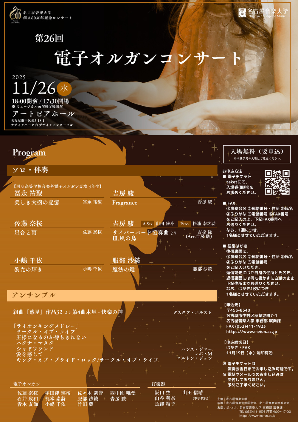 第26回 電子オルガンコンサート ミュージカル公演【名古屋音楽大学