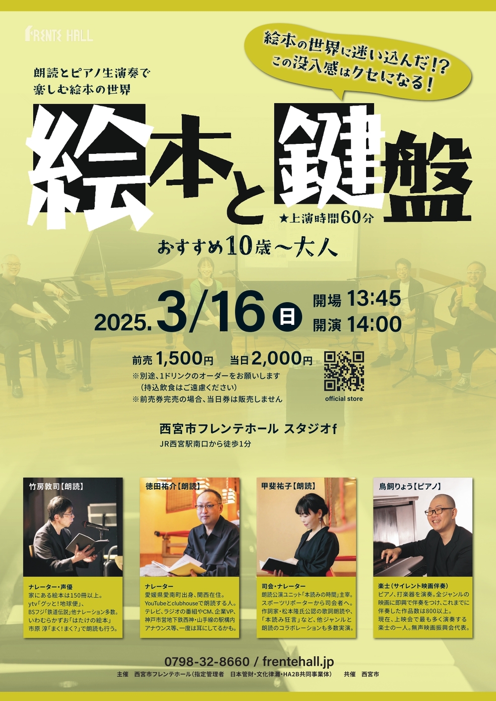 絵本と鍵盤【西宮市フレンテホール】 | 西宮市フレンテホール