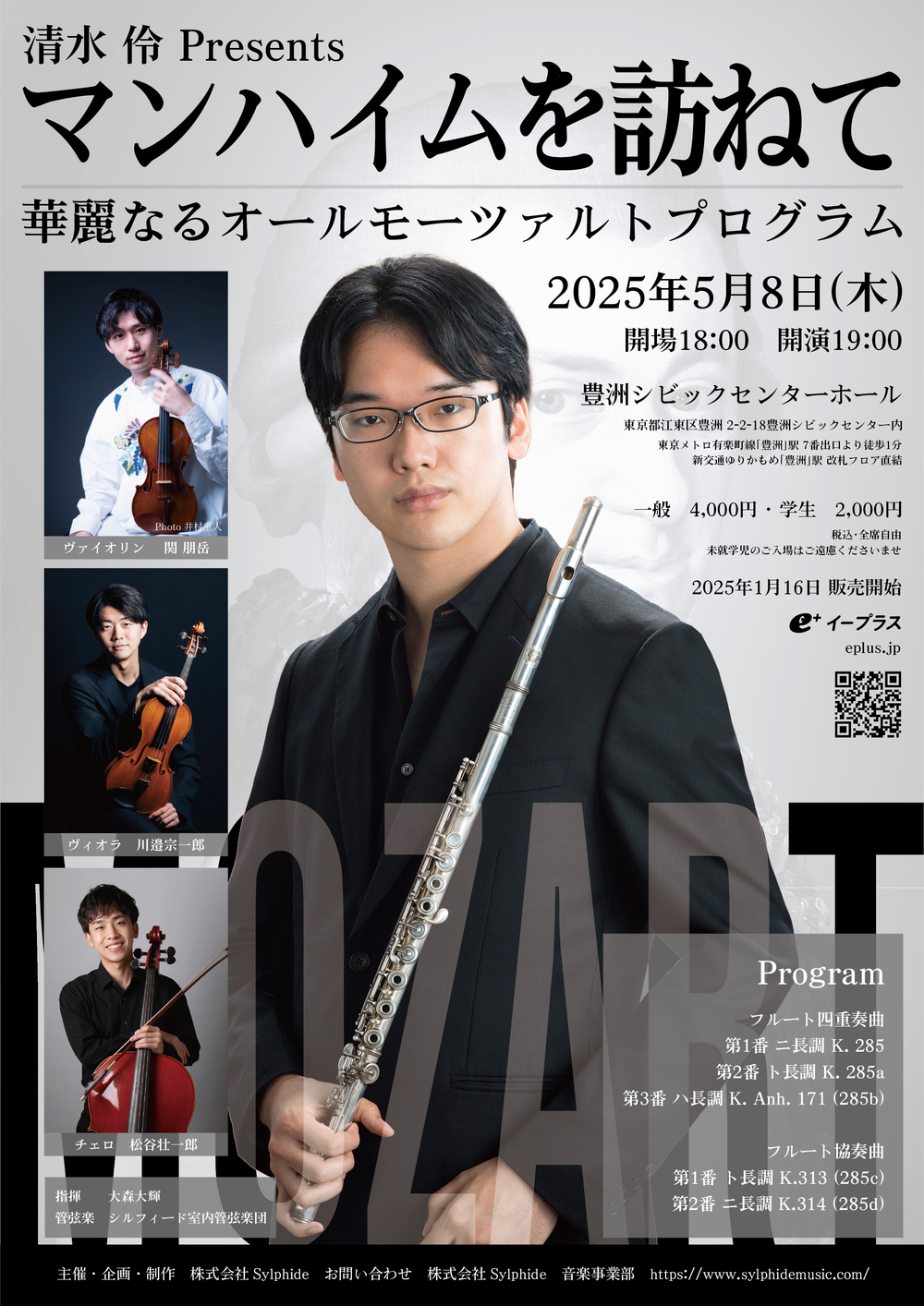 清水伶 Presents 「マンハイムを訪ねて」 【株式会社Sylphide】 | 豊洲