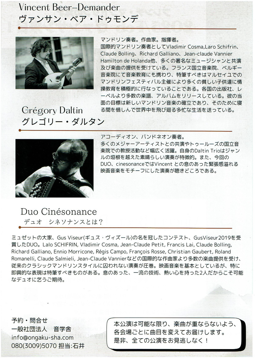 フレンチマンドリン&アコーディオン コンサート（新浦安会場）【一般