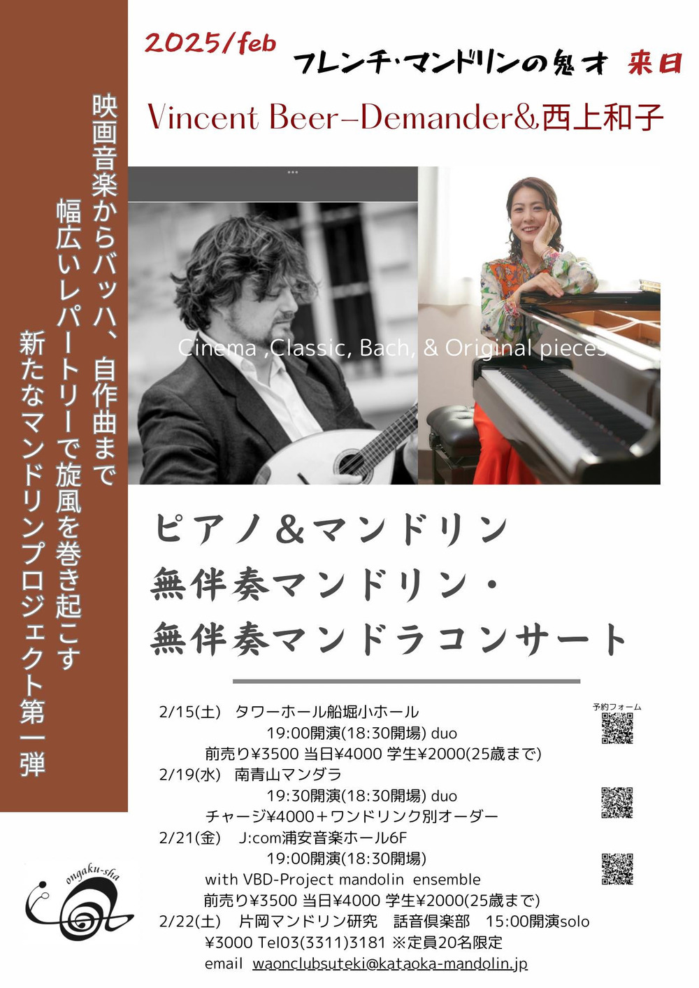 フレンチマンドリン&アコーディオン コンサート（新浦安会場）【一般