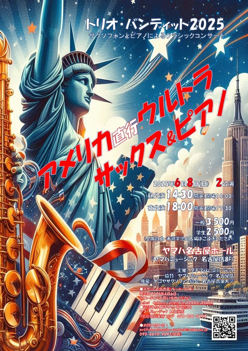 トリオ・バンディット2025 アメリカ直行ウルトラ・サックス&ピアノ