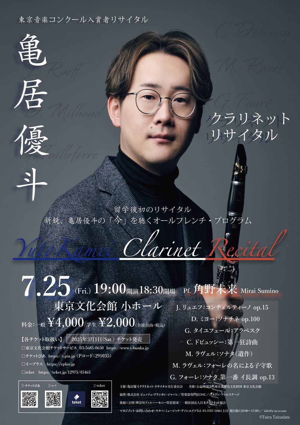 クラリネット・リサイタル クラリネットコンサート｜伊藤寛隆クラリネットリサイタル_The