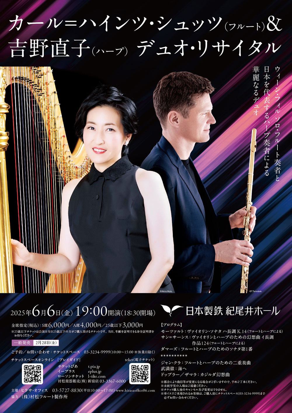 カール=ハインツ・シュッツ（フルート）&吉野直子（ハープ） デュオ