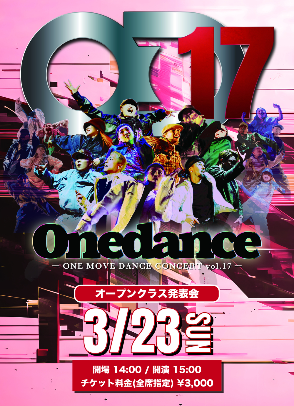 ONE DANCE VOL.17 オープンクラス発表会【(株)ONEMOVE】 | 八戸市