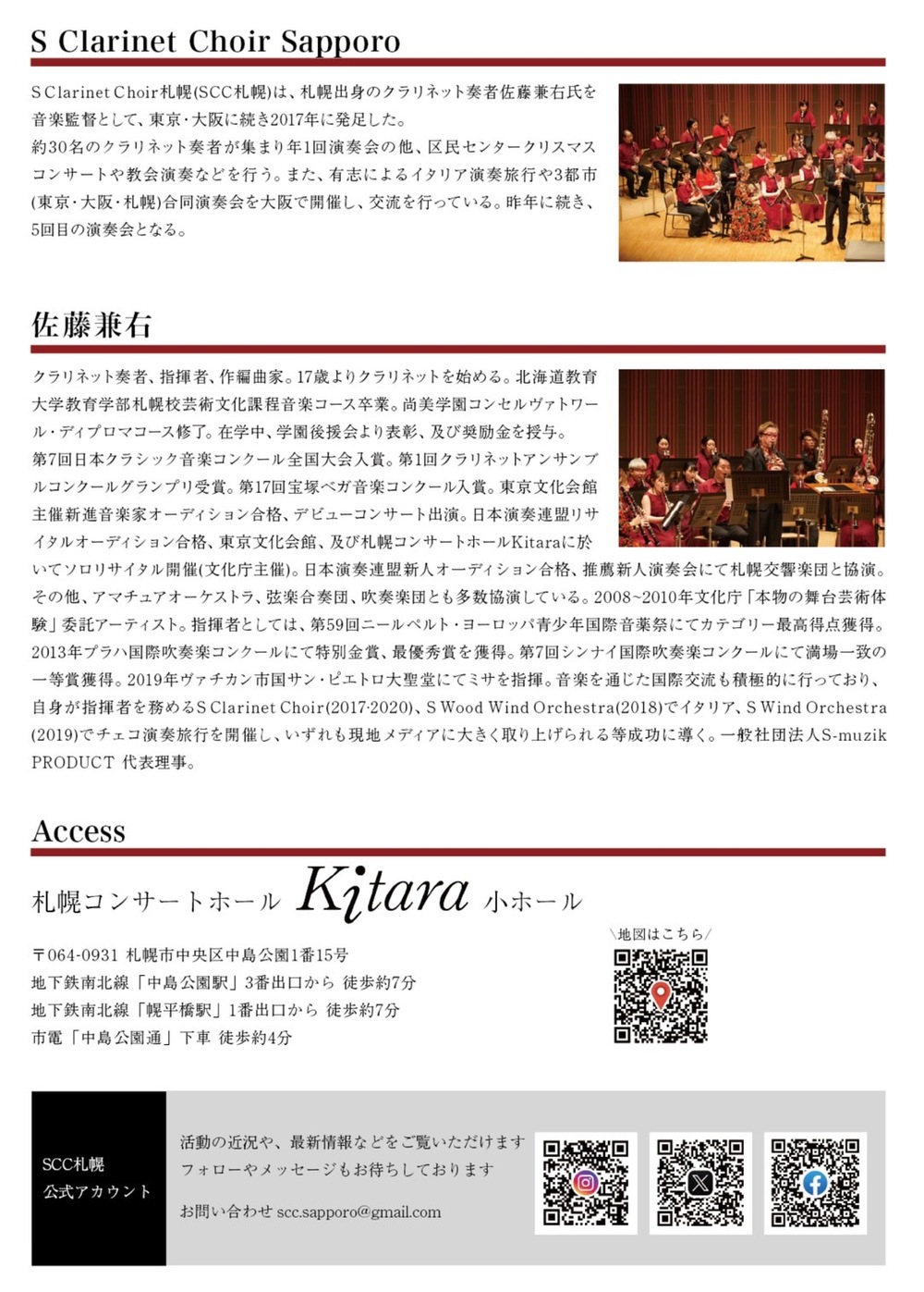 S Clarinet Choir札幌(エス クラリネット クワイヤー札幌) 第5回演奏会
