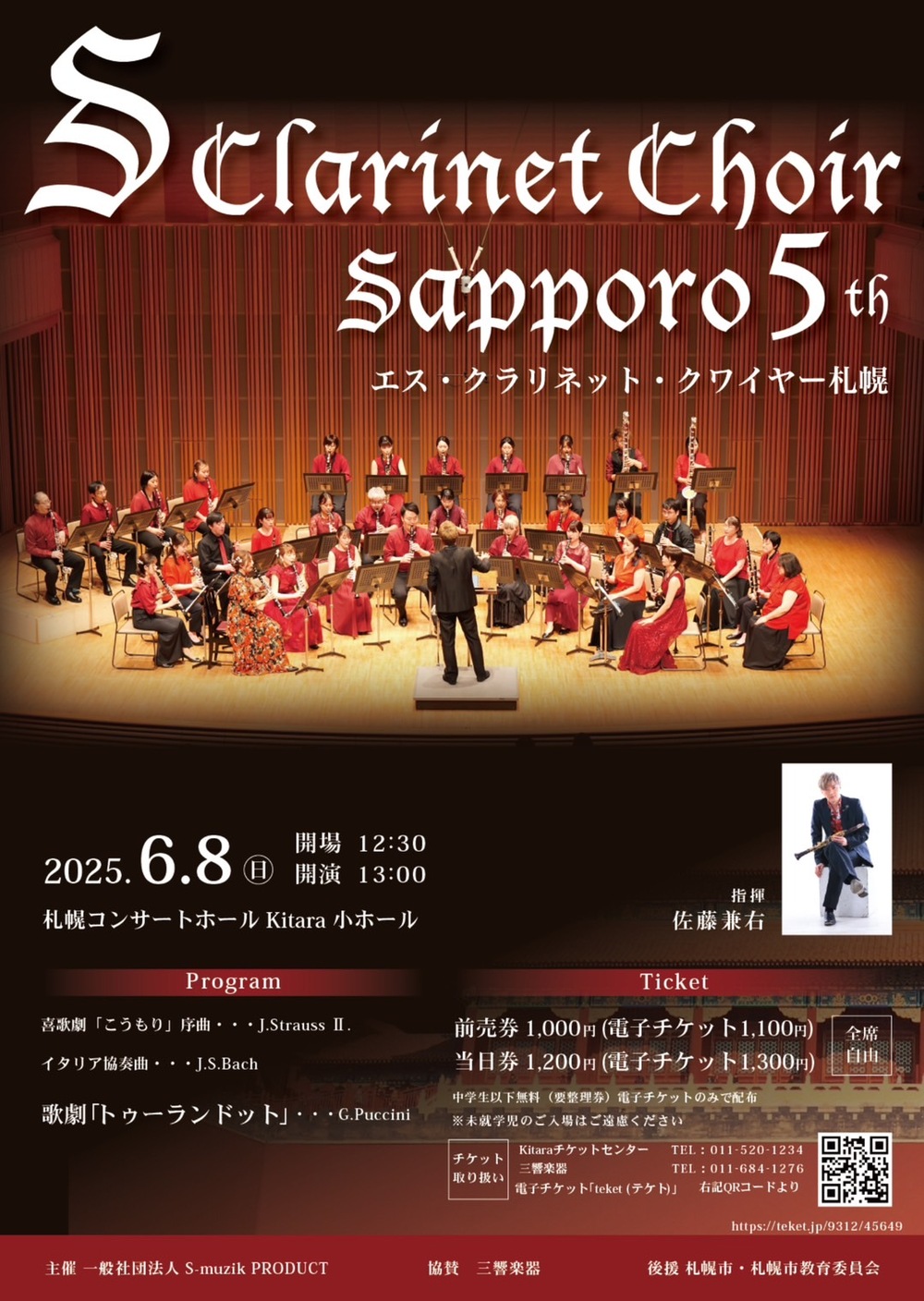 S Clarinet Choir札幌(エス クラリネット クワイヤー札幌) 第5回演奏会