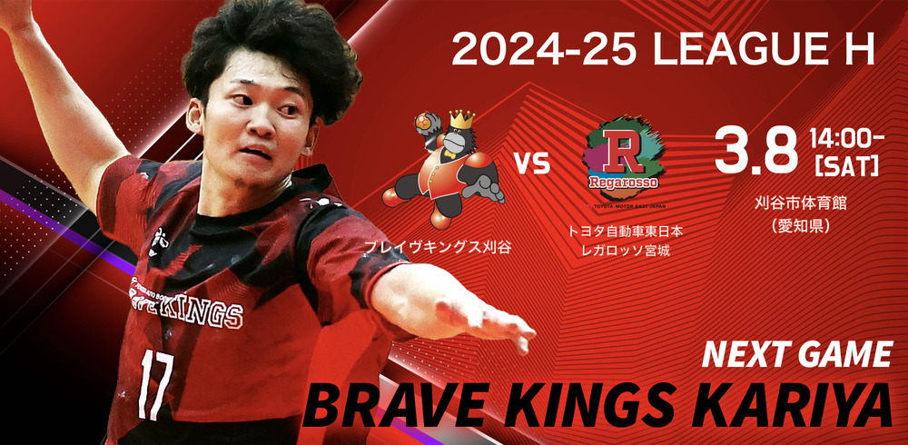 2024-25 リーグH レギュラーシーズン男子第15節 【ブレイヴキングス