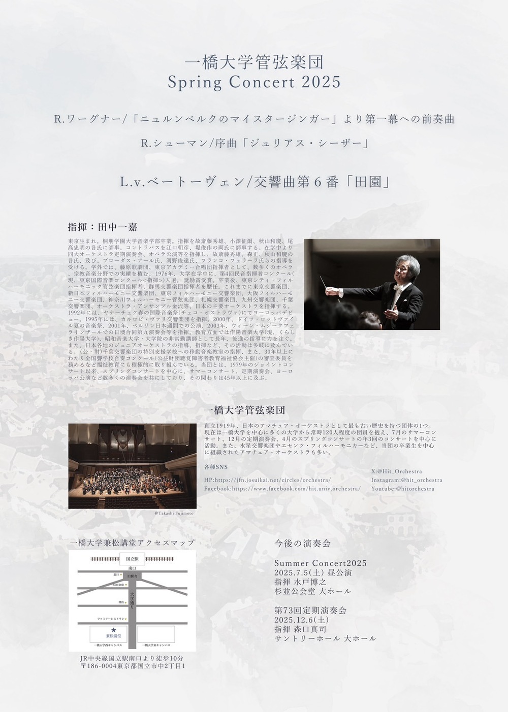 一橋大学管弦楽団 Spring Concert 2025【一橋大学管弦楽団】 | 一橋