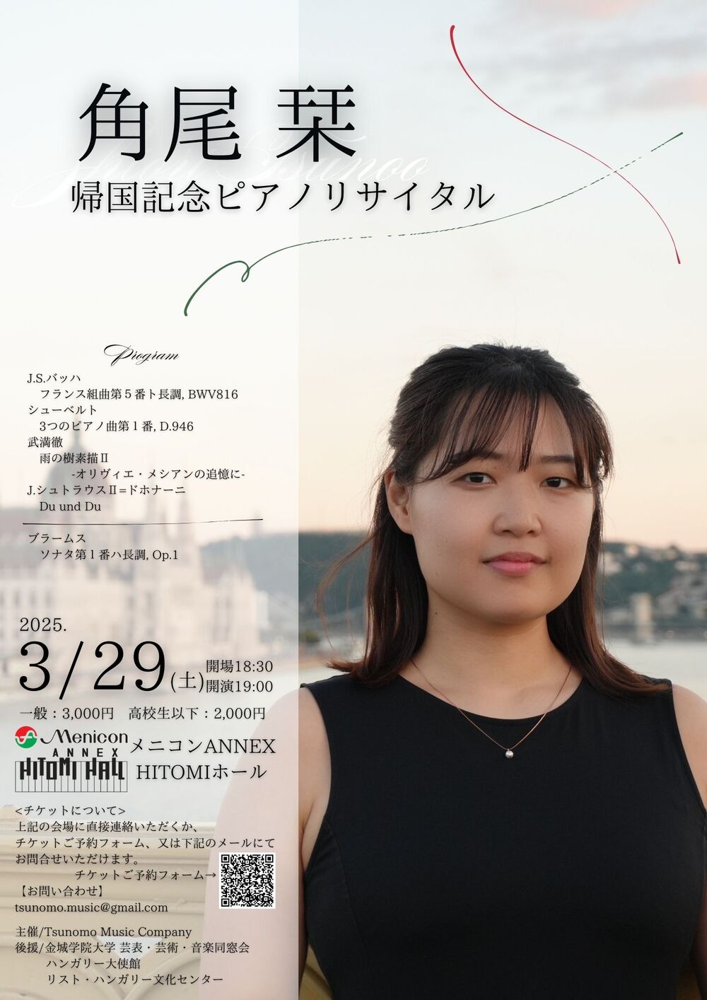 角尾栞 帰国記念ピアノリサイタル【Tsunomo Music Company