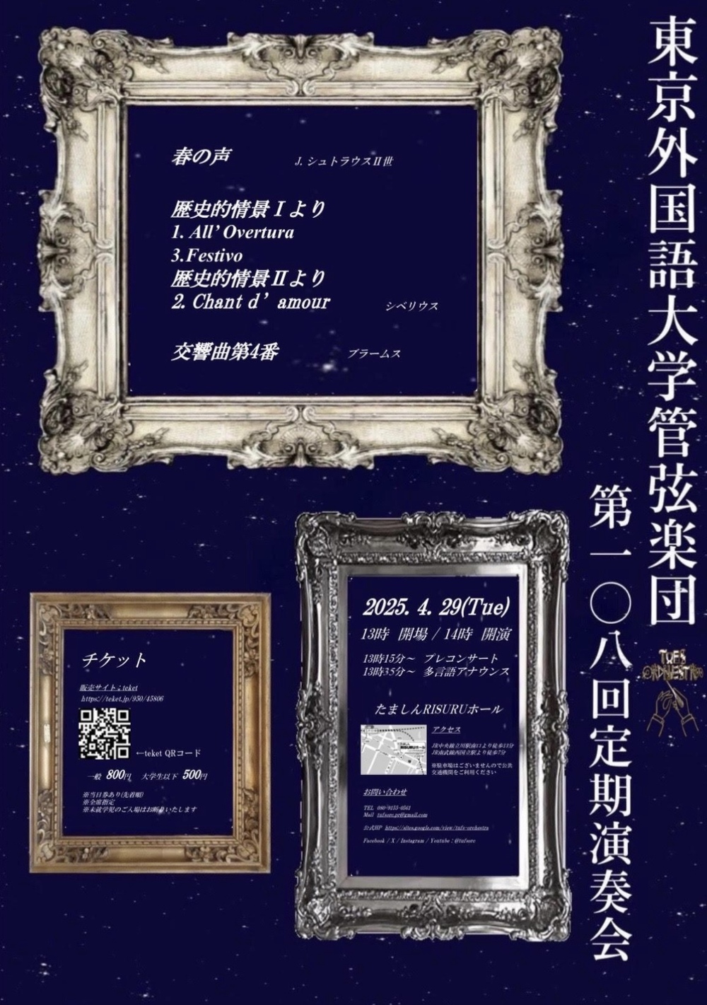 東京外国語大学管弦楽団第108回定期演奏会【東京外国語大学管弦楽団