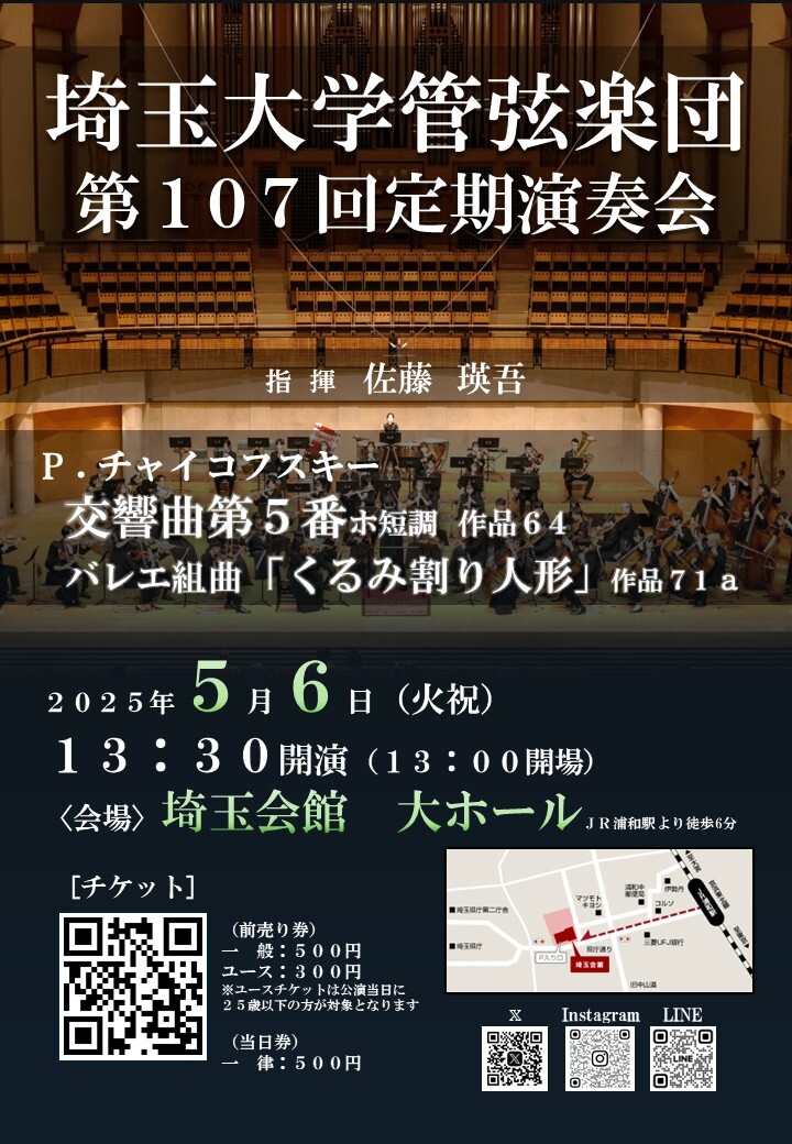 埼玉大学管弦楽団第107回定期演奏会【埼玉大学管弦楽団】 | 埼玉会館