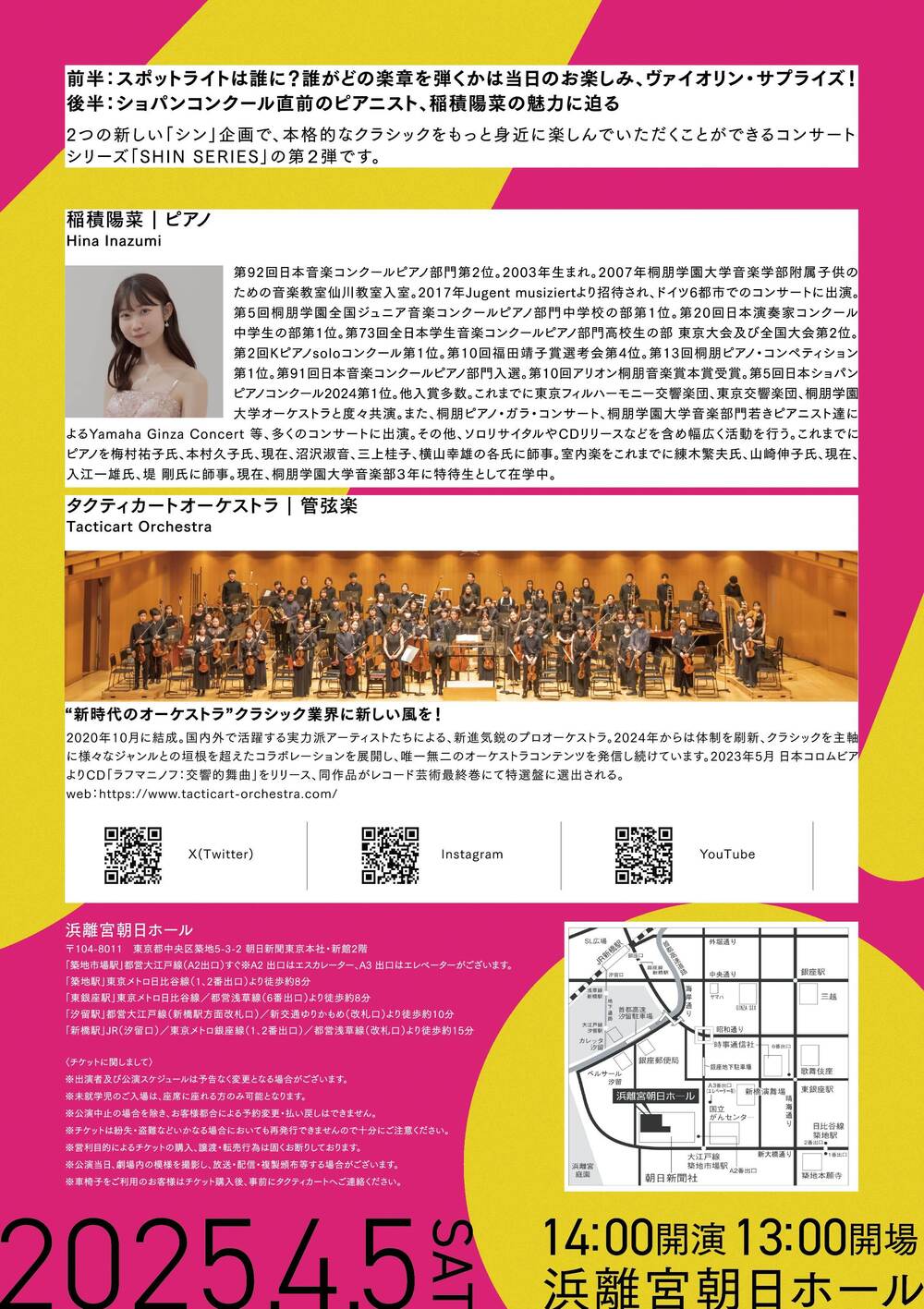 シン・スプリング・びっくり！！オーケストラ2025【株式会社タクティ
