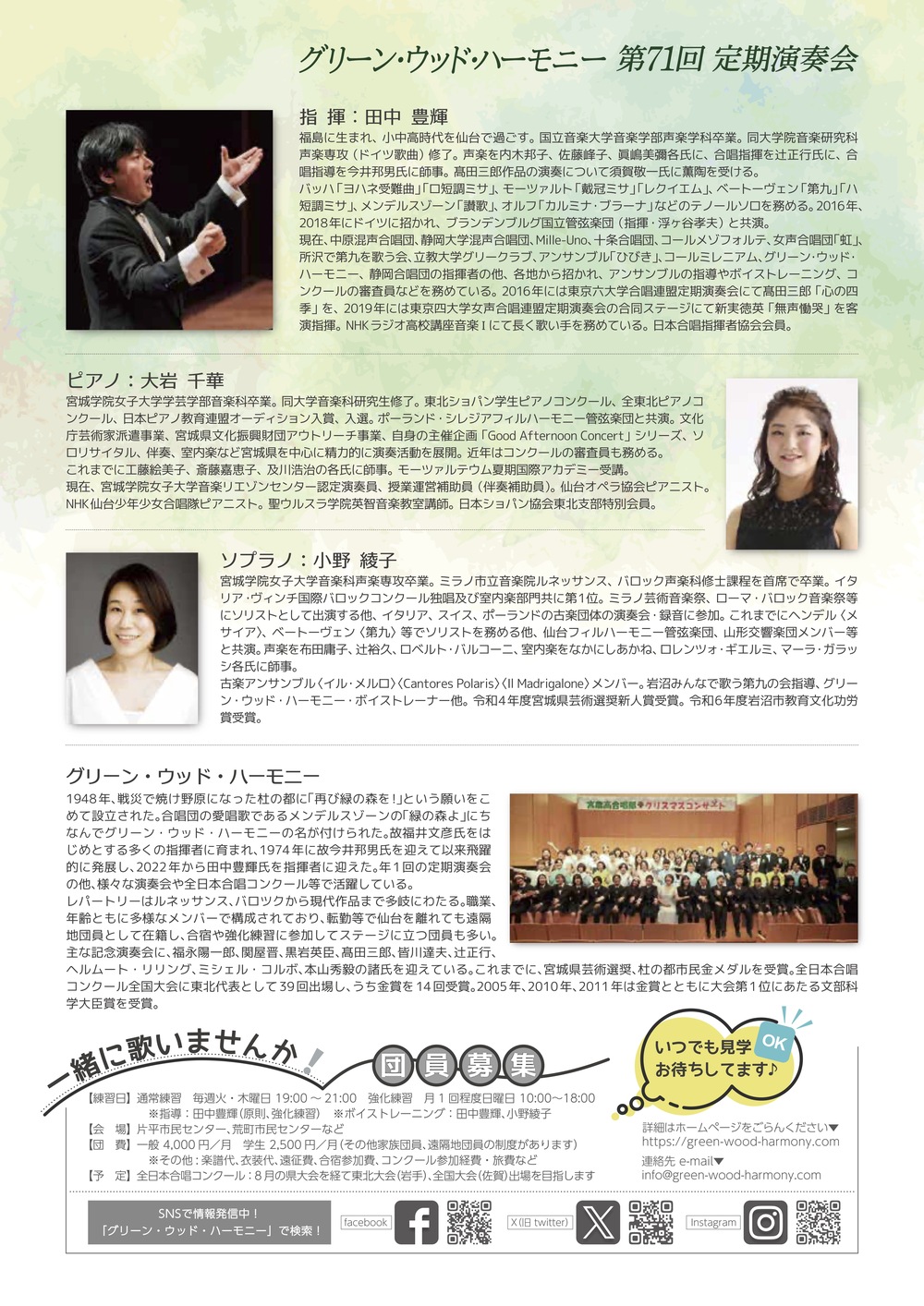 グリーン・ウッド・ハーモニー第71回定期演奏会【グリーン・ウッド