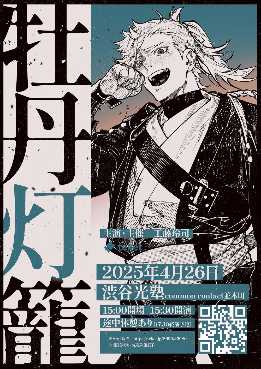 落語朗読『牡丹灯籠 孝助の槍』再演【『朗読します。』】 | 光塾