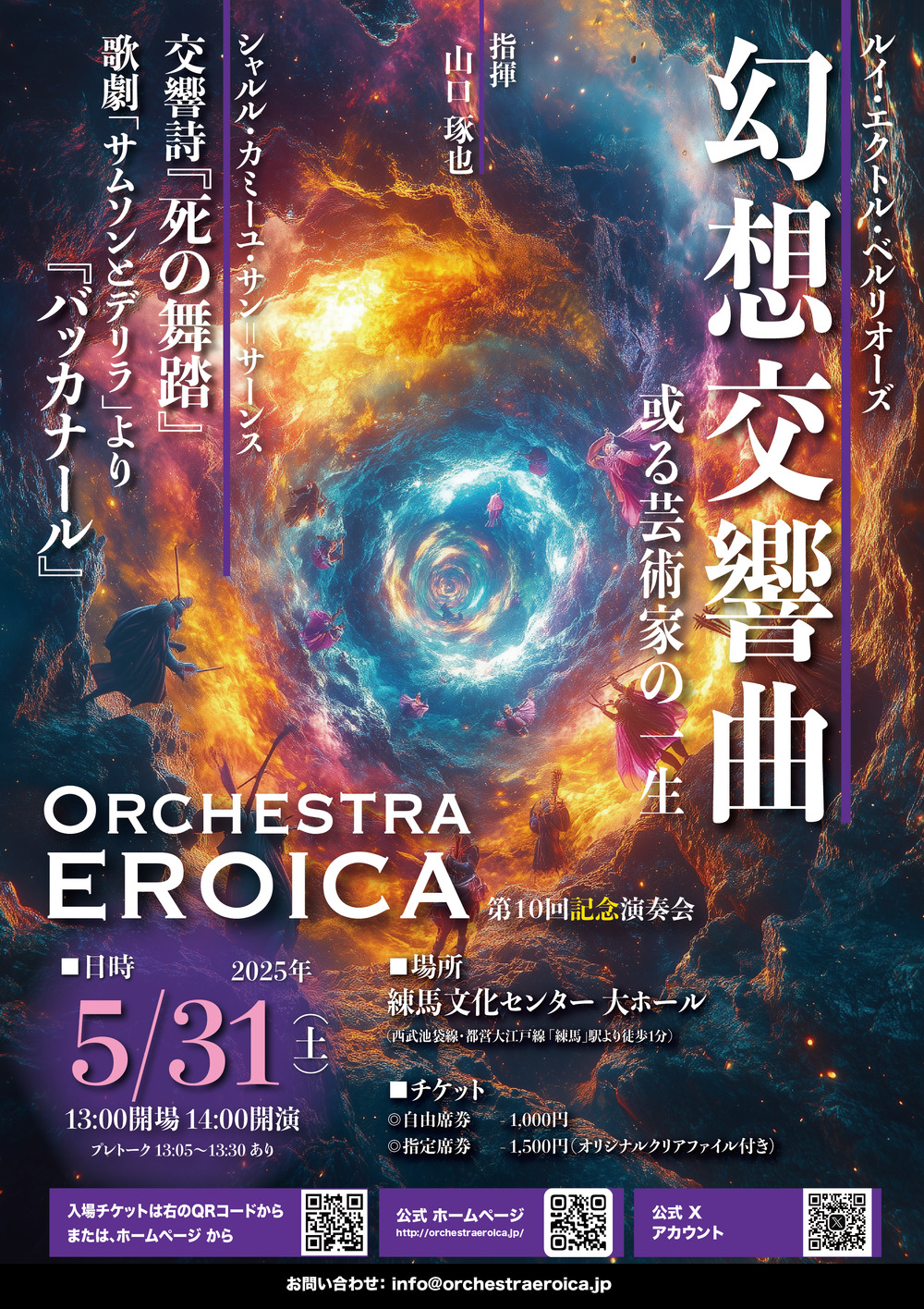 Orchestra EROICA 第10回記念演奏会【Orchestra EROICA】 | 練馬文化