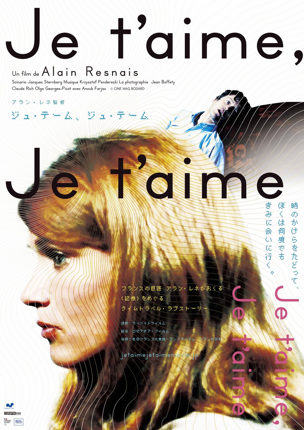 Jeanne Selmersheim-Desgrange、海外版超希少レゾネ ジュ・テームジュ・テーム 松本シネマセレクト上映会【NPO松本