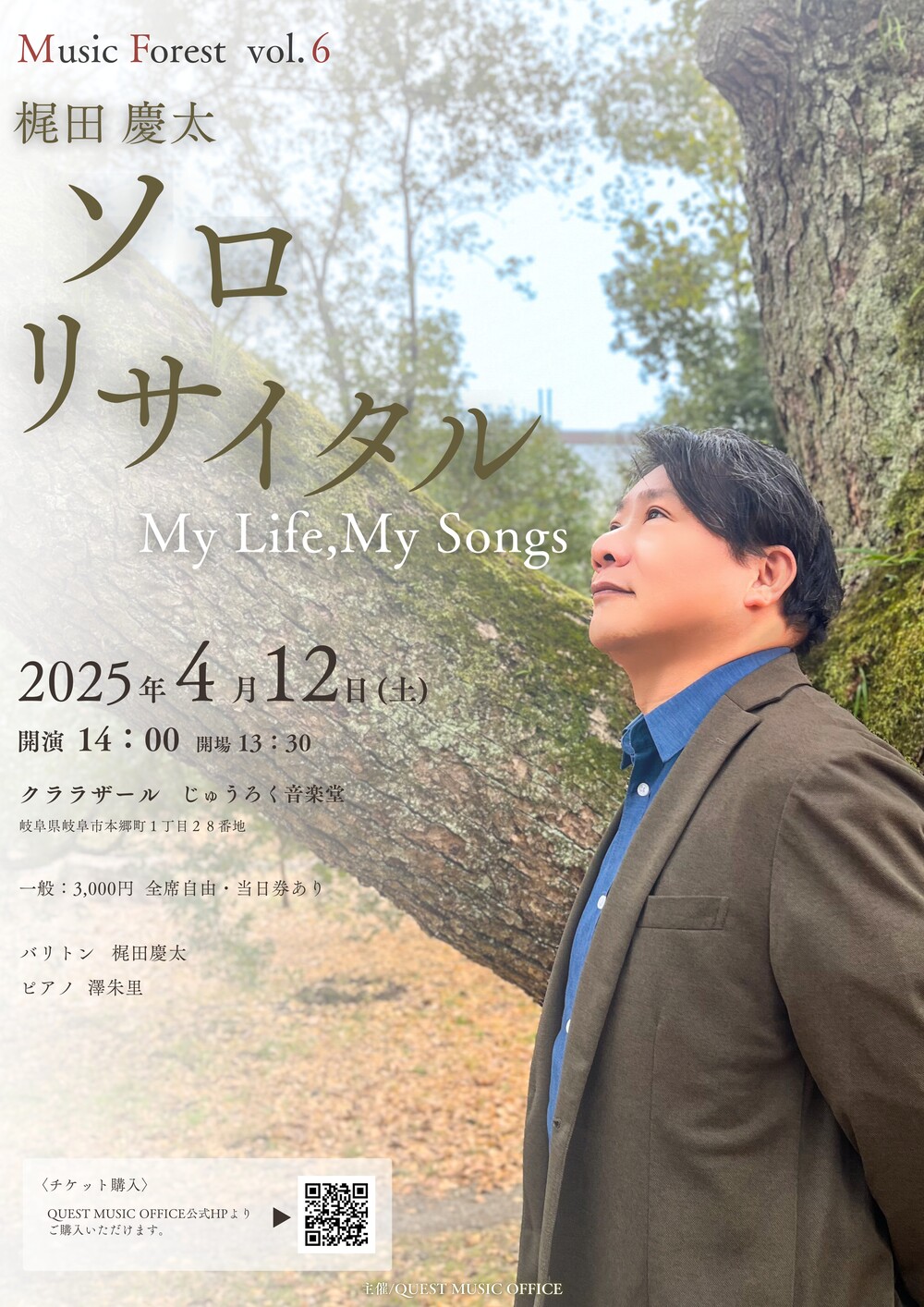 Music Forest 音楽の森 vol.6 梶田慶太 ソロ リサイタル 【QUEST MUSIC