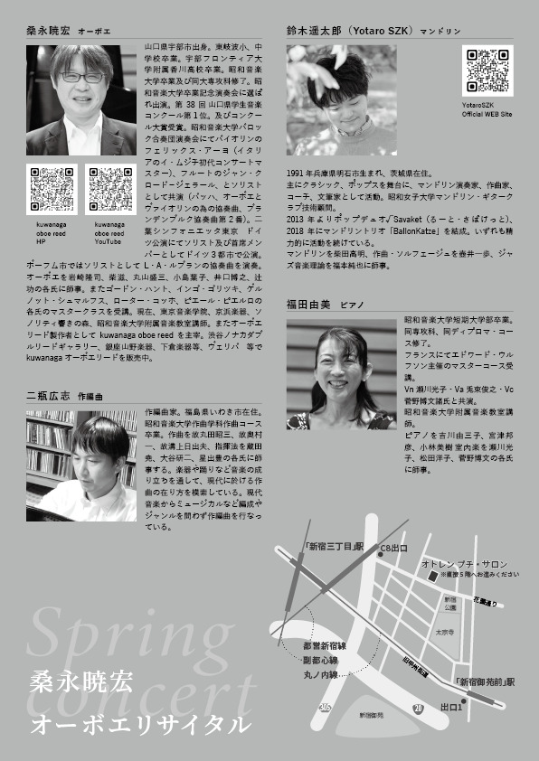 桑永暁宏オーボエリサイタル（Spring concert）【オーボエ桑永暁宏と