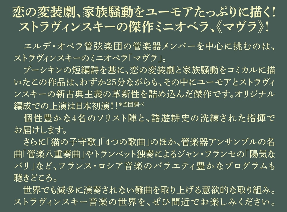 ストラヴィンスキー: 歌劇「マヴラ」ほか / エルデ・オペラ管弦楽団