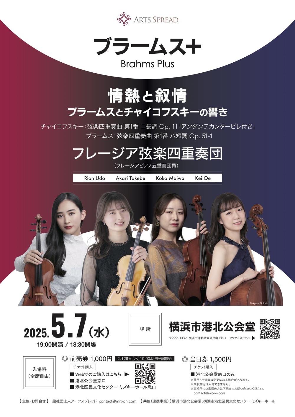 ブラームス＋【一般社団法人アーツスプレッド】 | 横浜市港北公会堂 講堂