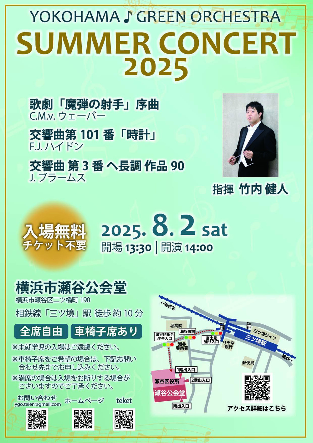 YOKOHAMA♪グリーンオーケストラ Summer Concert 2025【YOKOHAMA
