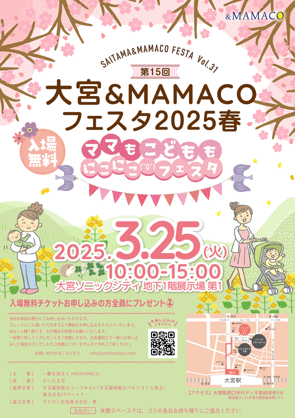 大宮＆MAMACOフェスタ2025春【一般社団法人ANDMAMACO