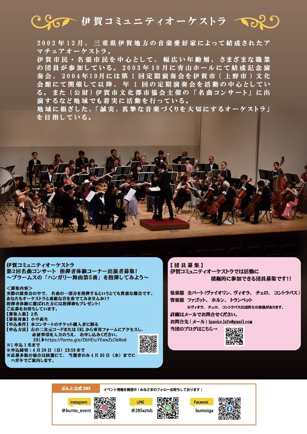 伊賀コミュニティオーケストラ 第2回 名曲コンサート【公益財団法人