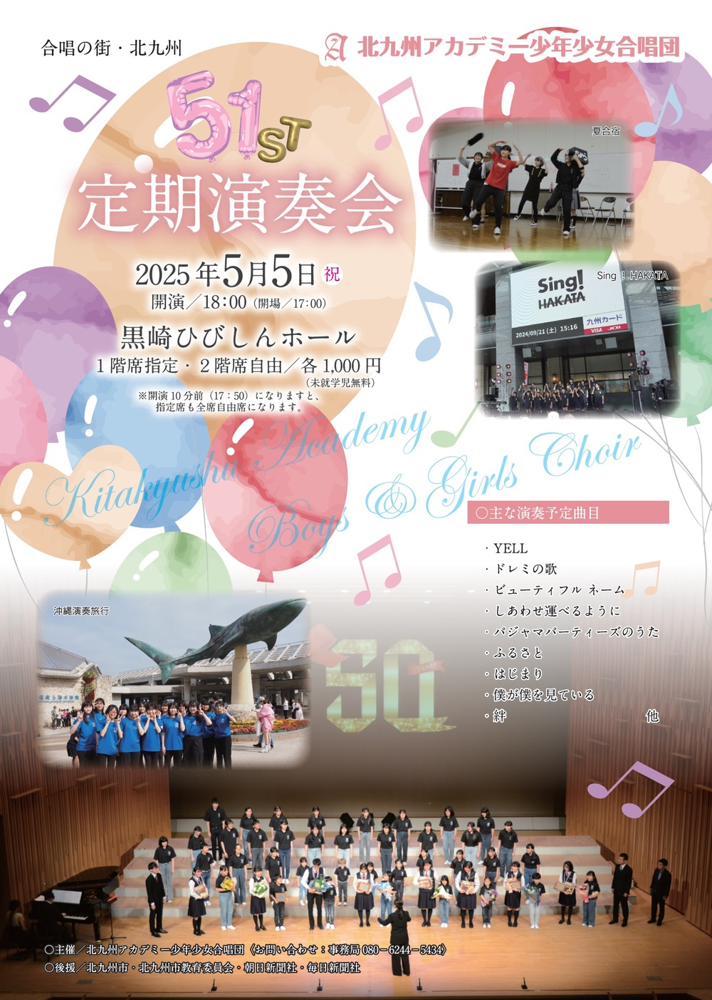 希少 デ・ポーア黒人合唱団 公演パンフレット 昭和29 1954 民族音楽芸術 第51回定期演奏会【北九州アカデミー少年少女合唱団】 | 黒崎ひびしん